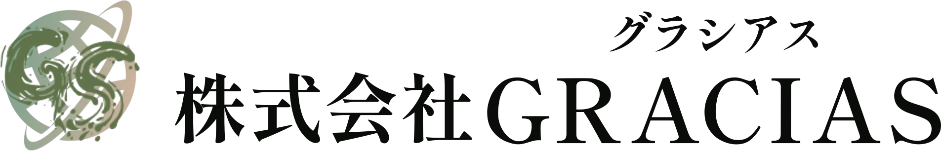 株式会社GRACIAS